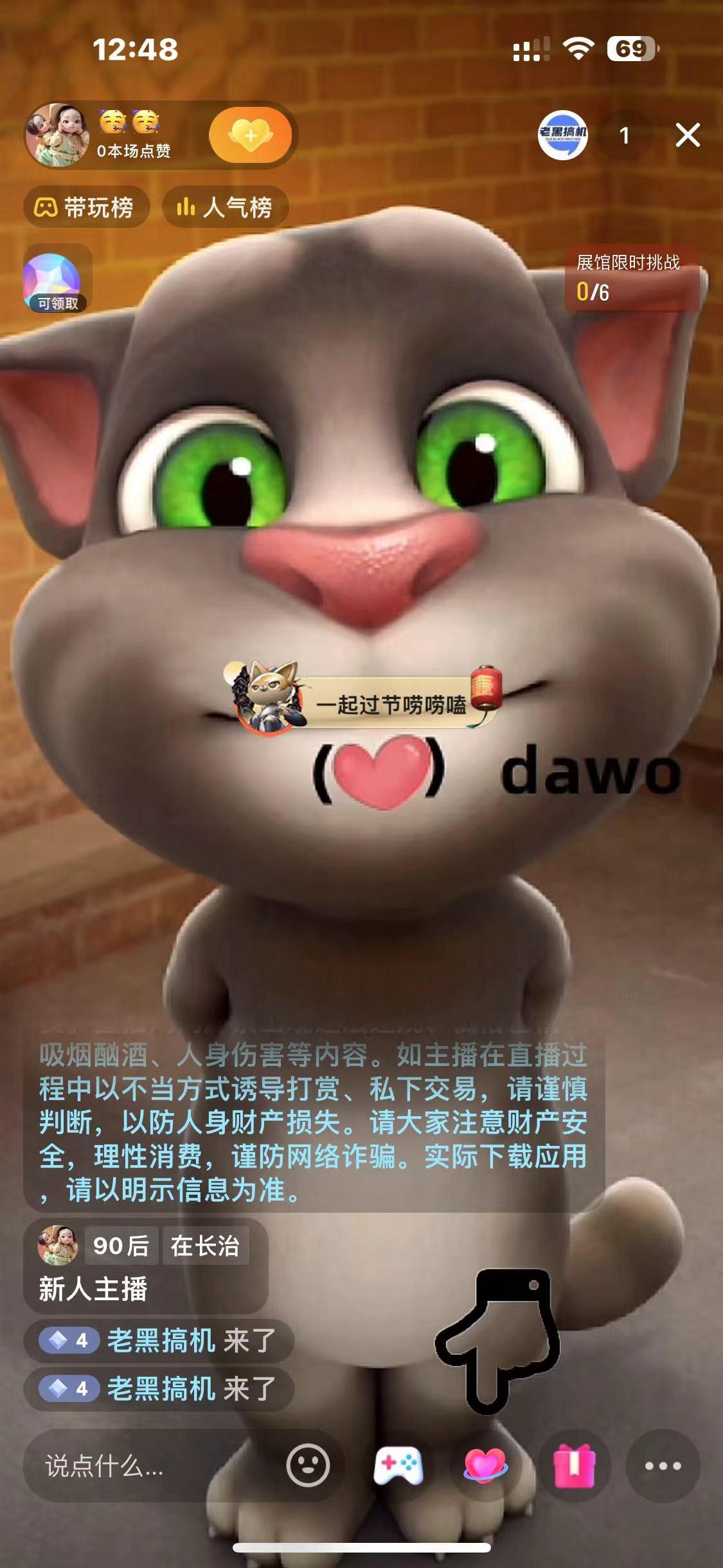 图片[1]-最新汤姆猫整蛊礼物互动无人直播玩法-男爵娱创[知识付费]