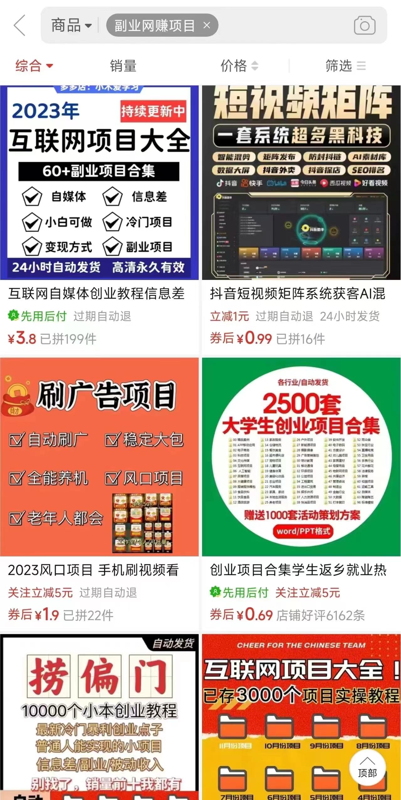 图片[2]-电商平台暴力引流,被动日引400+创业粉不发作品，不截流，不发私信-男爵娱创[知识付费]