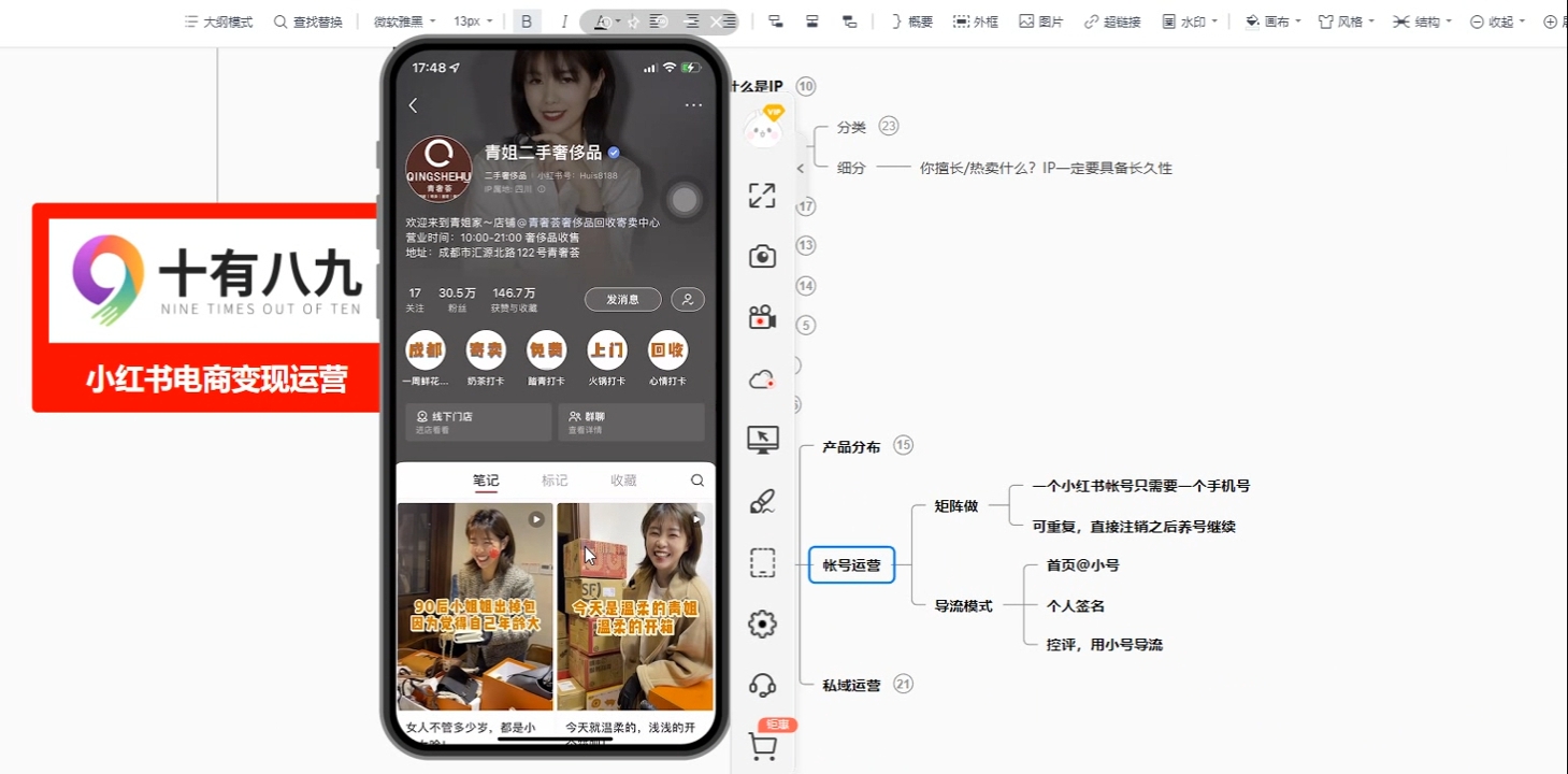 十有八九学院·新手如何从0-1玩转红薯店铺-男爵娱创[知识付费]