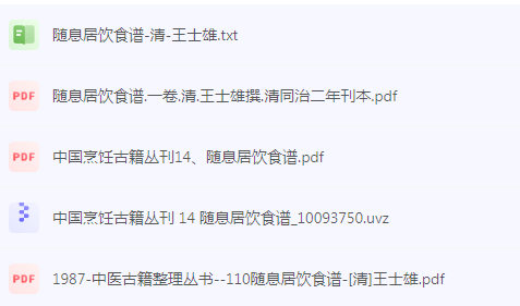 随息居饮食谱-男爵娱创[知识付费]