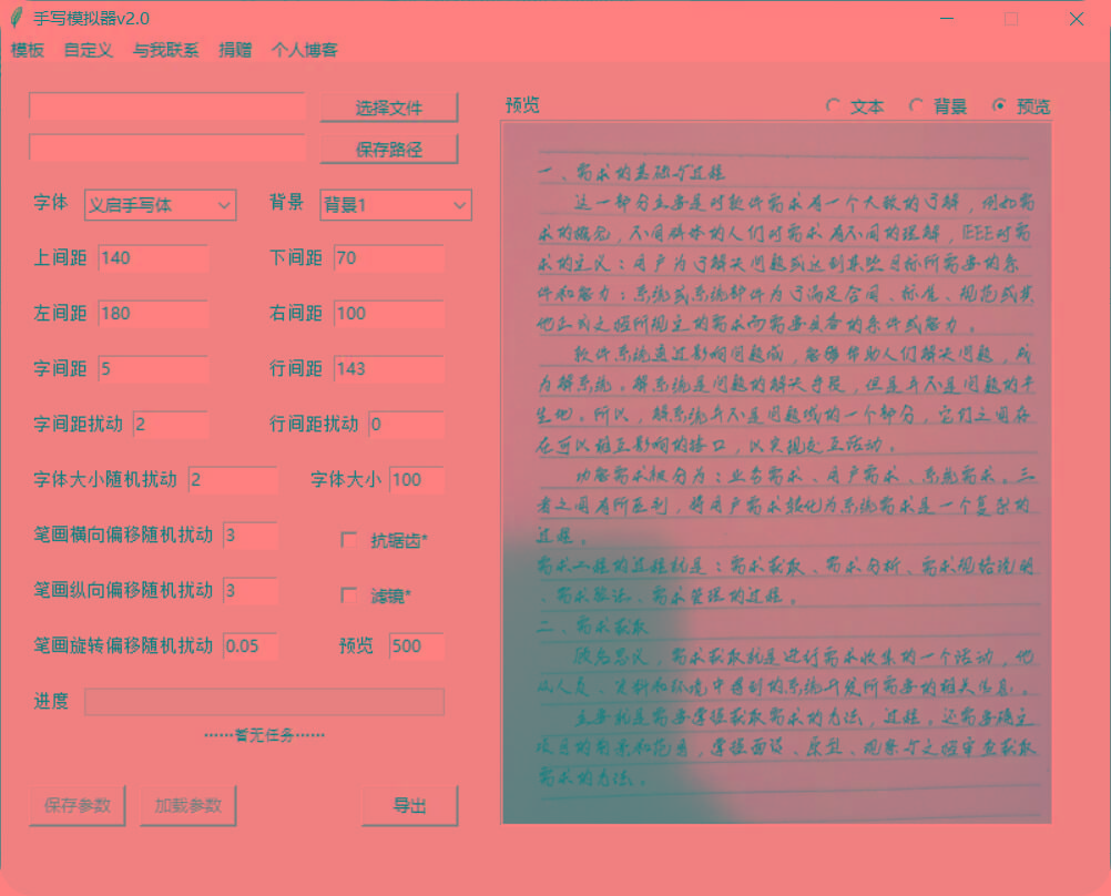 手抄模拟器 模拟手写字体-男爵娱创[知识付费]