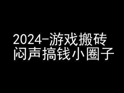 2024游戏搬砖项目，快手磁力聚星撸收益，闷声搞钱小圈子-男爵娱创[知识付费]
