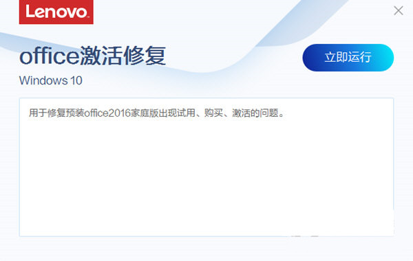 联想Office激活修复工具 v3.34.1 官方免费版-男爵娱创[知识付费]