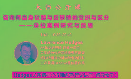 Hedges详解针对4种不同发展精神分析透视法-男爵娱创[知识付费]