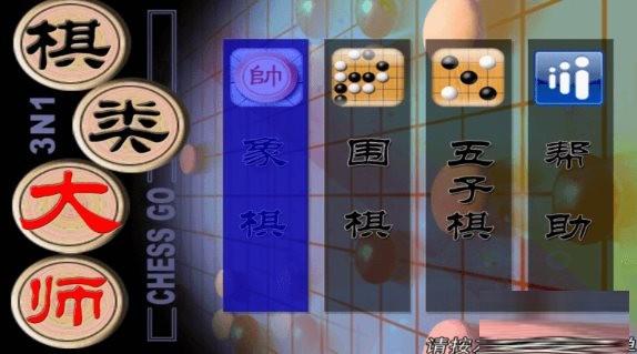 棋类大师TV版 v2.0.6 安卓版-男爵娱创[知识付费]