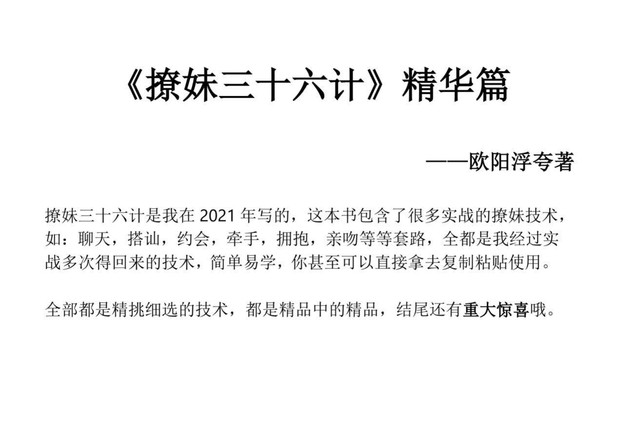 撩妹36计精华篇-男爵娱创[知识付费]