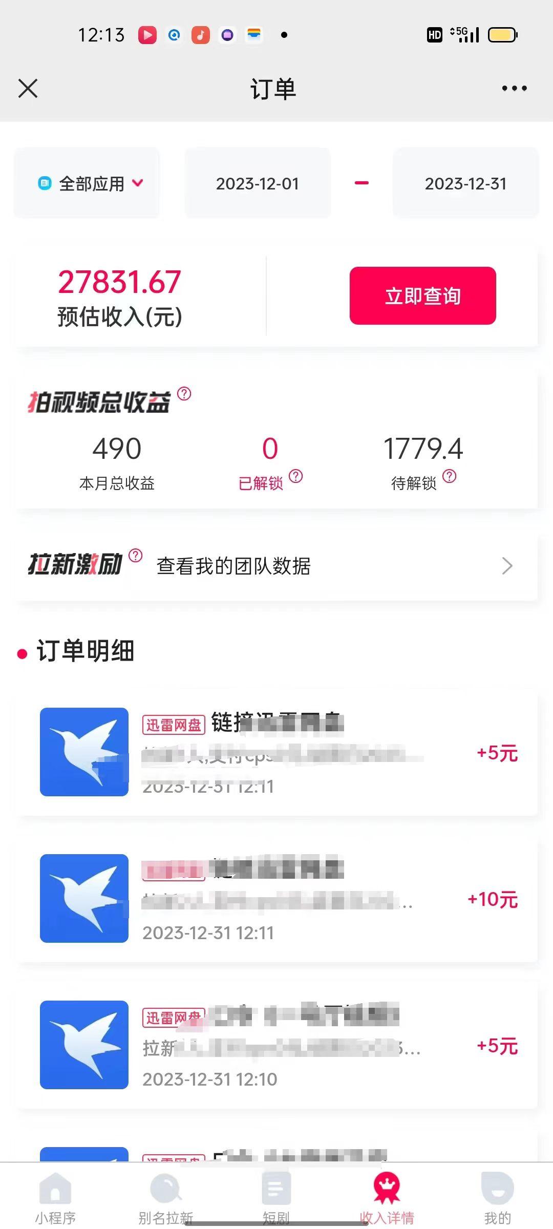 (8551期)一天2000+迅雷网盘拉新结合抖音无人直播，独创玩法保姆级教学-男爵娱创[知识付费]