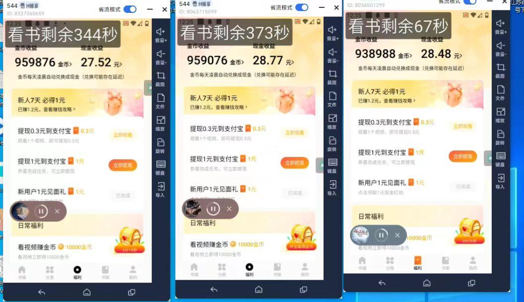 (8575期)最新斗音旗下蛋花小说广告掘金挂机项目，卡包看广告，单机一天20-30+【...-男爵娱创[知识付费]