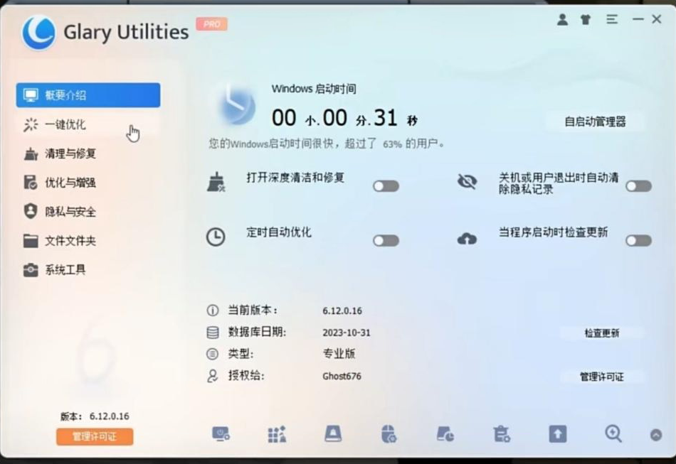 电脑用久了也能丝滑运行！全面系统优化工具来袭！-男爵娱创[知识付费]