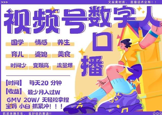 蝴蝶号数字人暴力起号，AI改写文案，再也不用费劲录口播， 每天20分钟，流量火爆日入破W轻松拿捏-男爵娱创[知识付费]