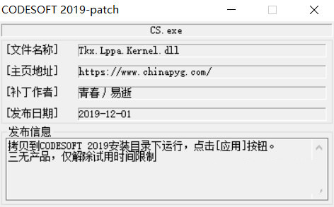 CODESOFT2019激活工具 32位/64位-男爵娱创[知识付费]