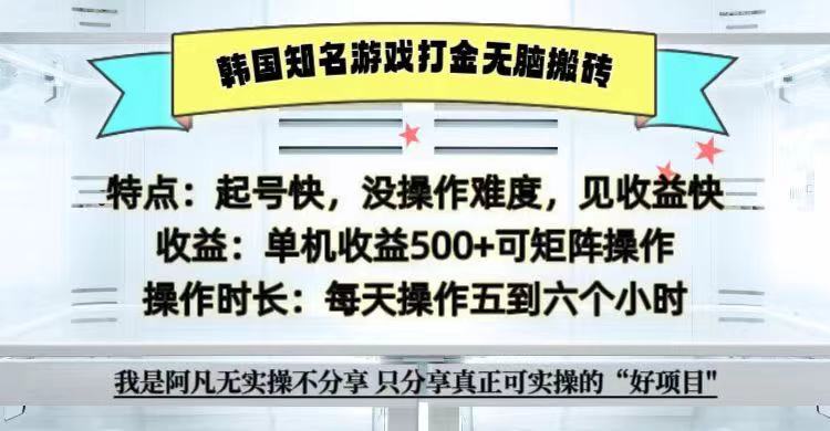 全网首发海外知名游戏打金无脑搬砖单机收益500+ 即做！即赚！当天见收益！-男爵娱创[知识付费]