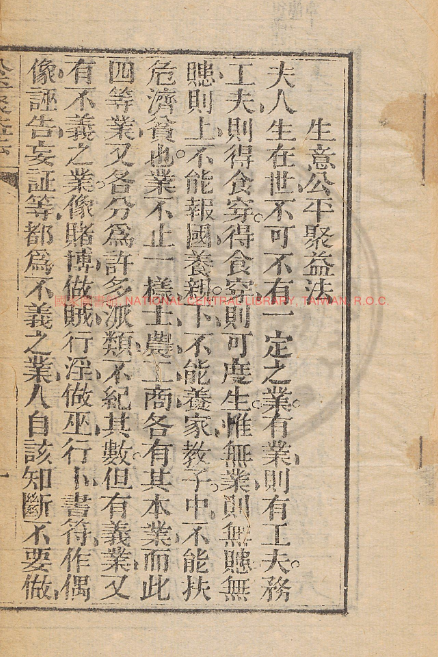 古人智慧《生意公平聚益法》-男爵娱创[知识付费]