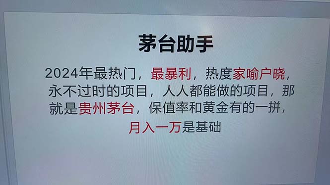 魔法贵州茅台代理，永不淘汰的项目，抛开传统玩法，使用科技，命中率极…-男爵娱创[知识付费]